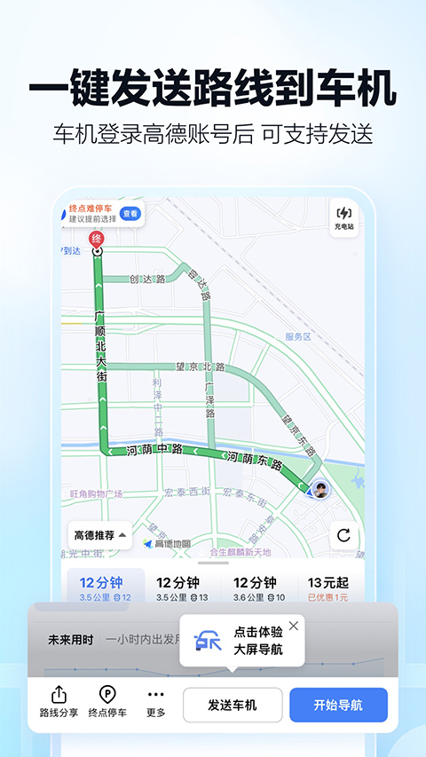 高德打車官方版 v15.21.0.2038 安卓版 4
