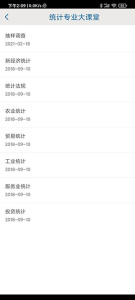貴州統(tǒng)計(jì)發(fā)布app農(nóng)普版 v2.2.4 安卓版 1