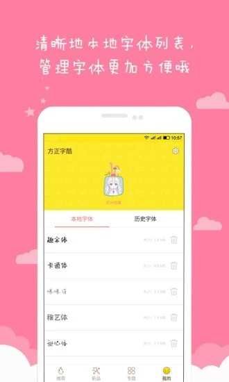 愛字體 v5.8.7 2