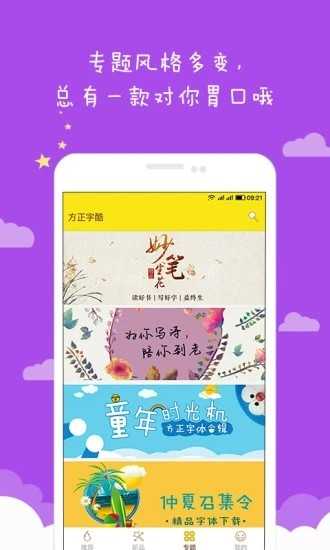 愛字體 v5.8.7 1