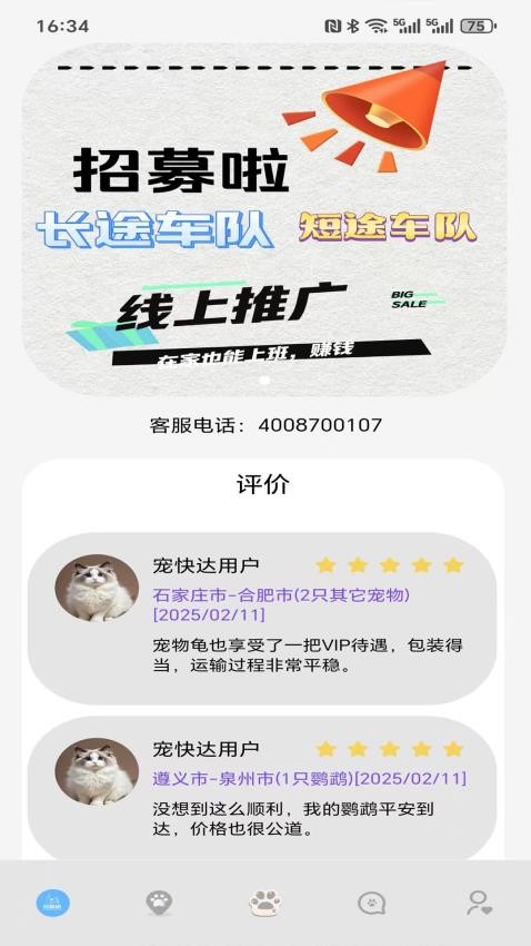 寵快達(dá) v1.0.5 2