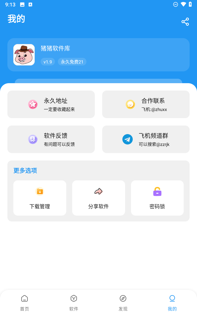 電池超人 v1.8.1 2