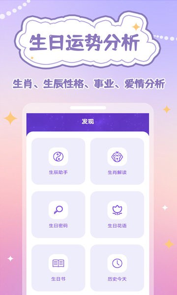 生辰時(shí)鐘 v2.0.4 1