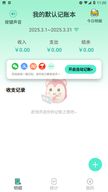 罐罐記賬 v1.0.1 1