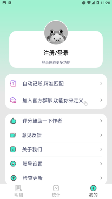 罐罐記賬 v1.0.1 0