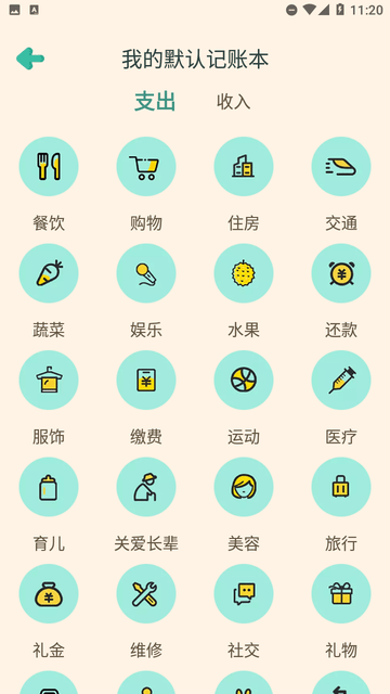罐罐記賬 v1.0.1 2