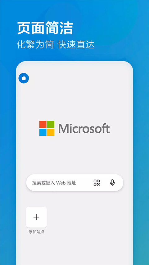 微軟邊緣瀏覽器最新版（Edge） v139.0.3405.86 安卓版 0