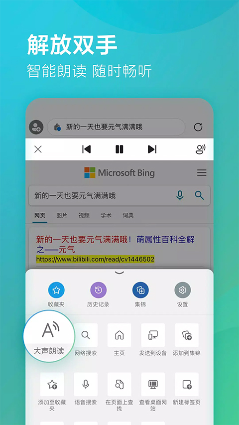 微軟邊緣瀏覽器最新版（Edge） v139.0.3405.86 安卓版 2