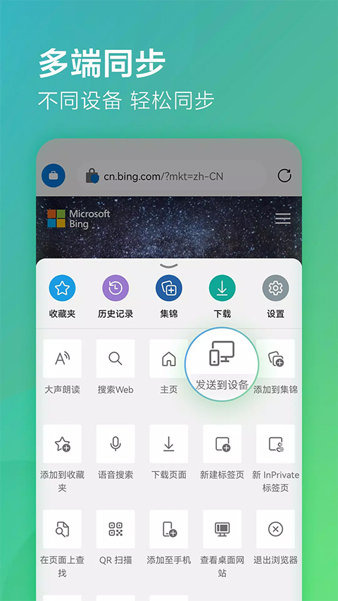 微軟邊緣瀏覽器最新版（Edge） v139.0.3405.86 安卓版 4