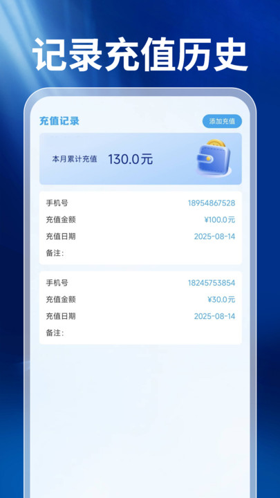 話費查詢寶 v1.0.0 安卓版 3