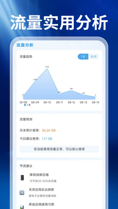 話費查詢寶 v1.0.0 安卓版 1