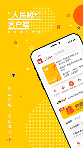 人民網(wǎng)+app v4.5.0 安卓版 1