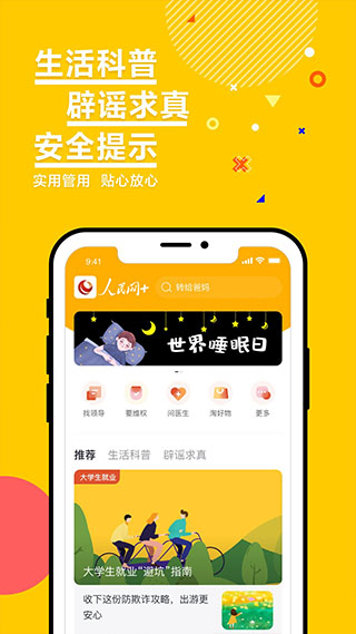人民網(wǎng)+app v4.5.0 安卓版 2