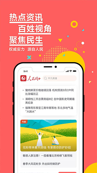 人民網(wǎng)+app v4.5.0 安卓版 3