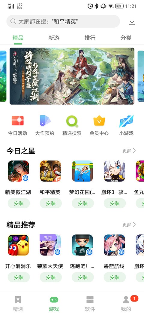 聯(lián)想樂(lè)商店應(yīng)用中心 v12.14.10.88 安卓最新版 0