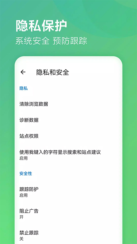 edge瀏覽器安卓版1