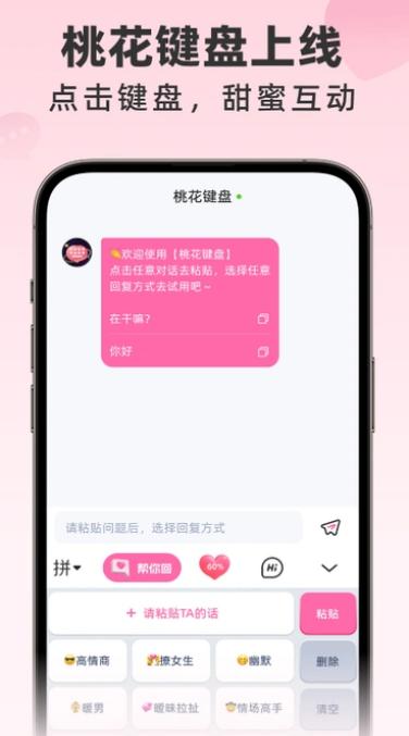 桃花鍵盤 v2.0.3 0