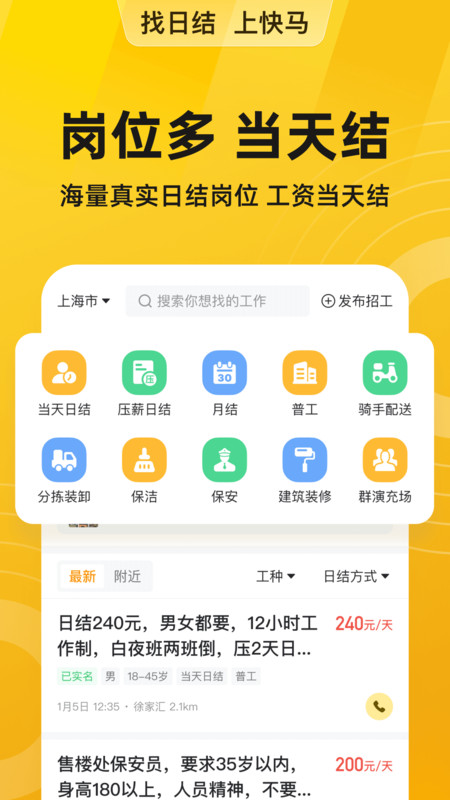 快馬日結(jié) v6.1.60 0