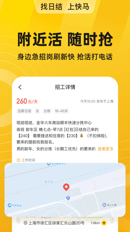 快馬日結(jié) v6.1.60 1