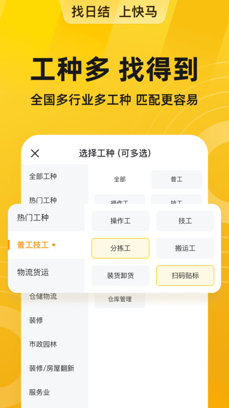 快馬日結(jié) v6.1.60 2