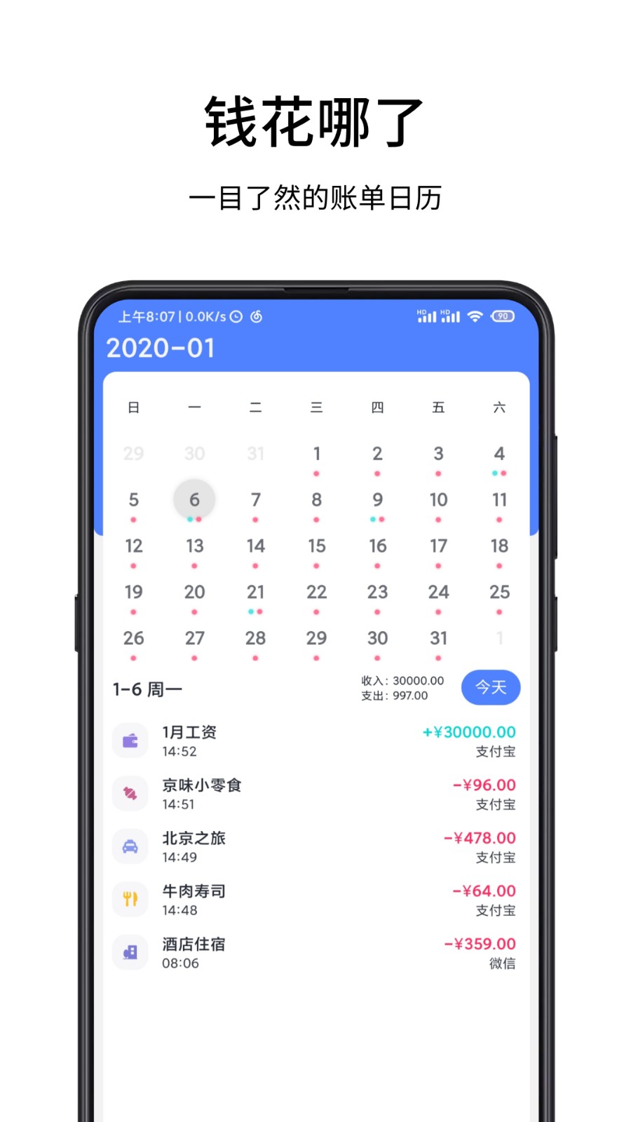 一羽記賬 v6.0.6 2