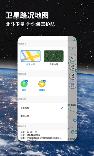 免費北斗導(dǎo)航系統(tǒng)app v3.3.7 安卓最新版 1