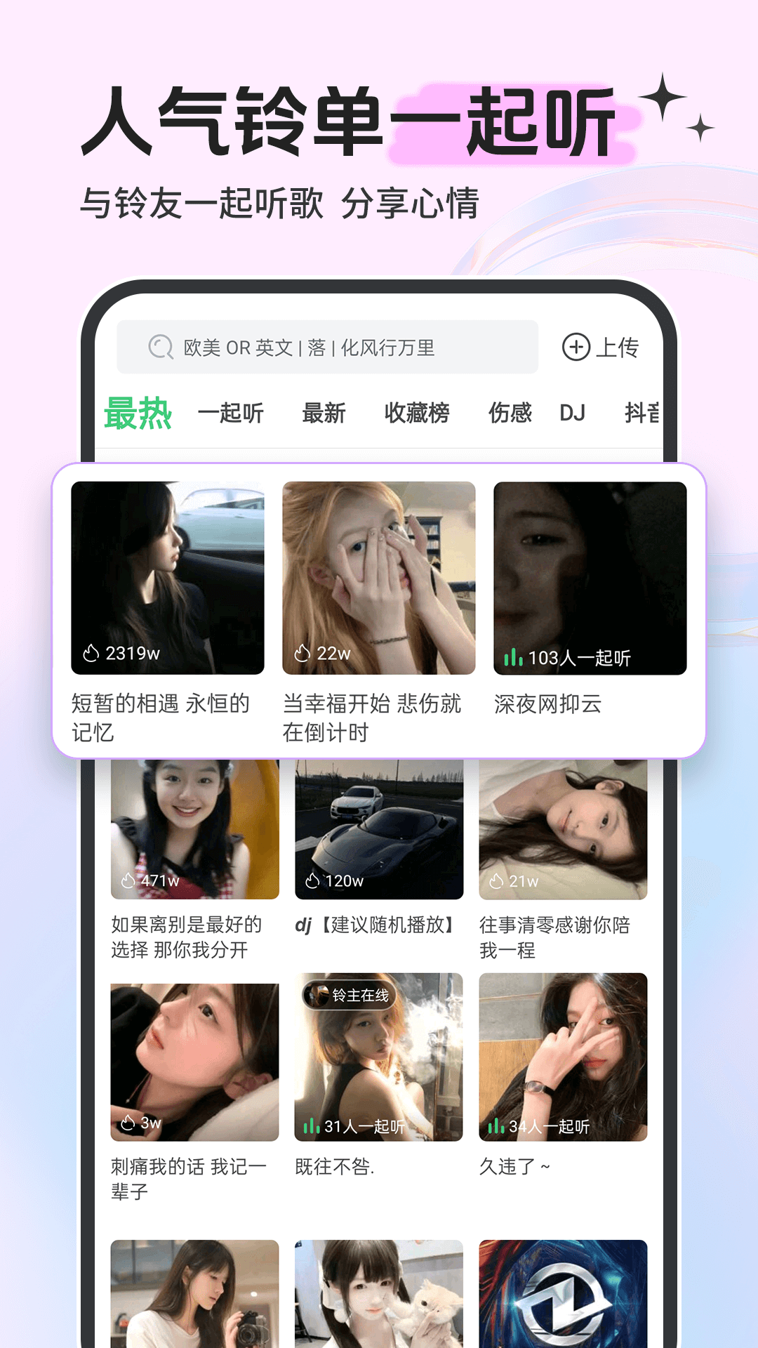 鈴聲多多手機(jī)鈴聲 v8.10.14.0安卓版 2