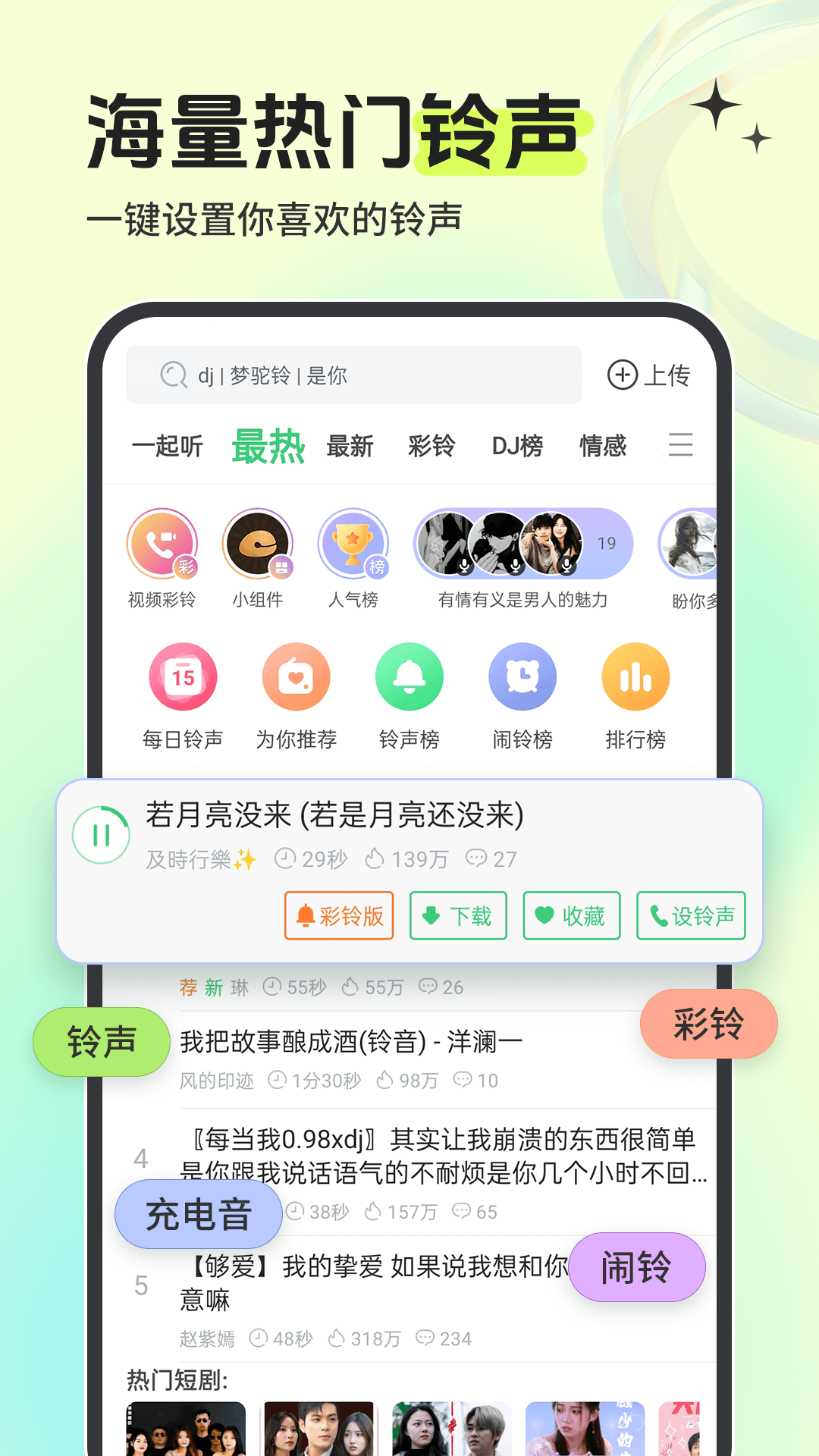 鈴聲多多手機(jī)鈴聲 v8.10.14.0安卓版 1