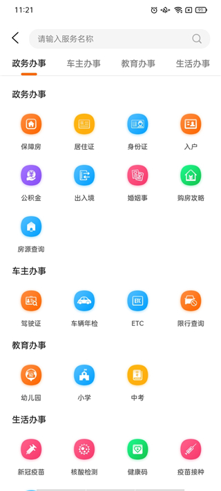 成都本地寶app v3.9.3 安卓版 0