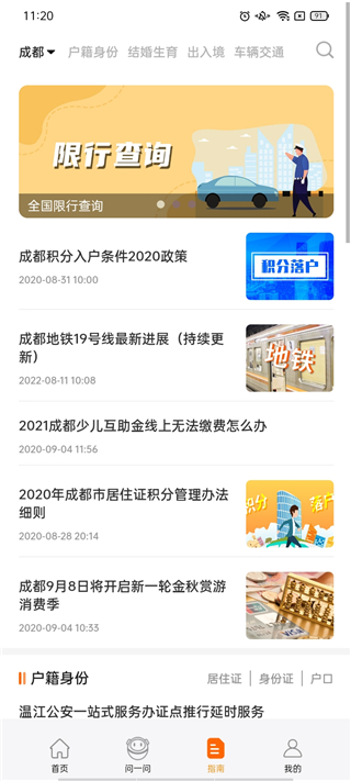 成都本地寶app v3.9.3 安卓版 3