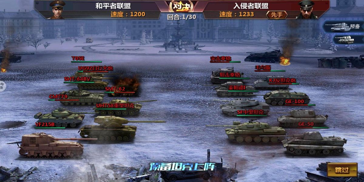 華清飛揚(yáng)全民坦克聯(lián)盟 v1.2.220 安卓版 1