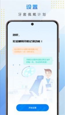 牙套日記 v1.0.0 1