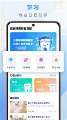 牙套日記 v1.0.0 0