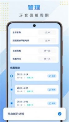 牙套日記 v1.0.0 2