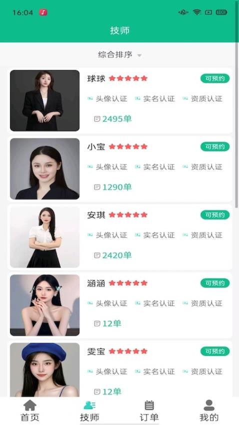嘀搭到家 v1.0.8 1