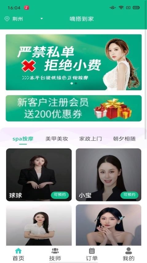 嘀搭到家 v1.0.8 2