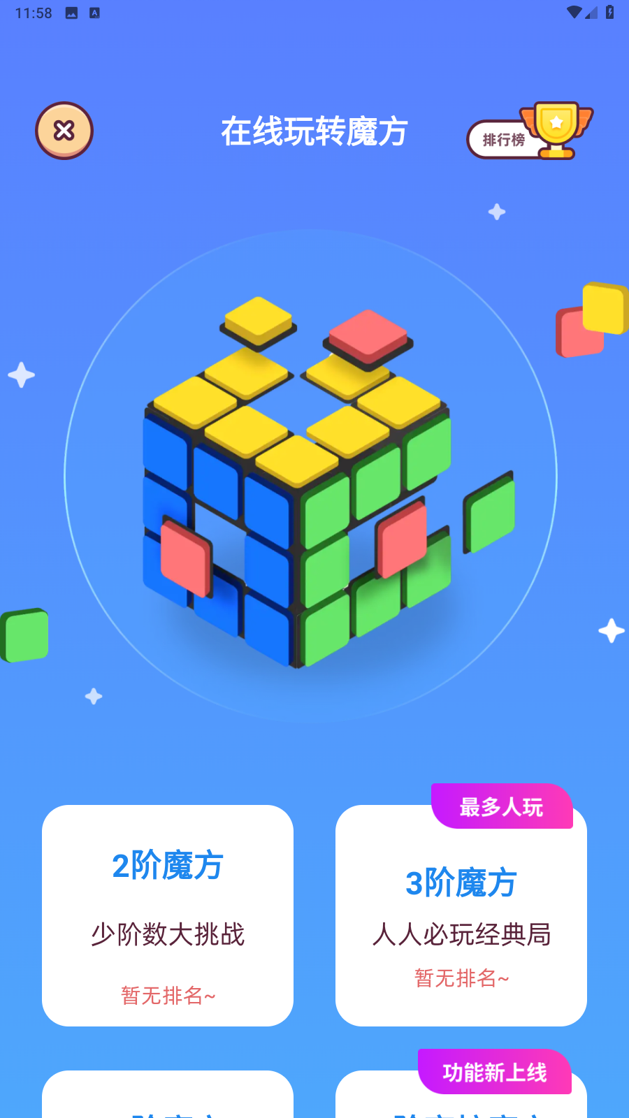 魔方還原手機版 v3.3.0安卓版 1