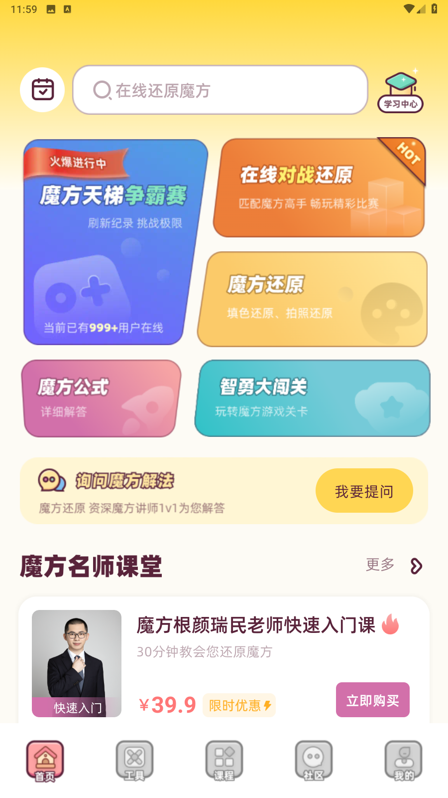 魔方還原手機版 v3.3.0安卓版 2