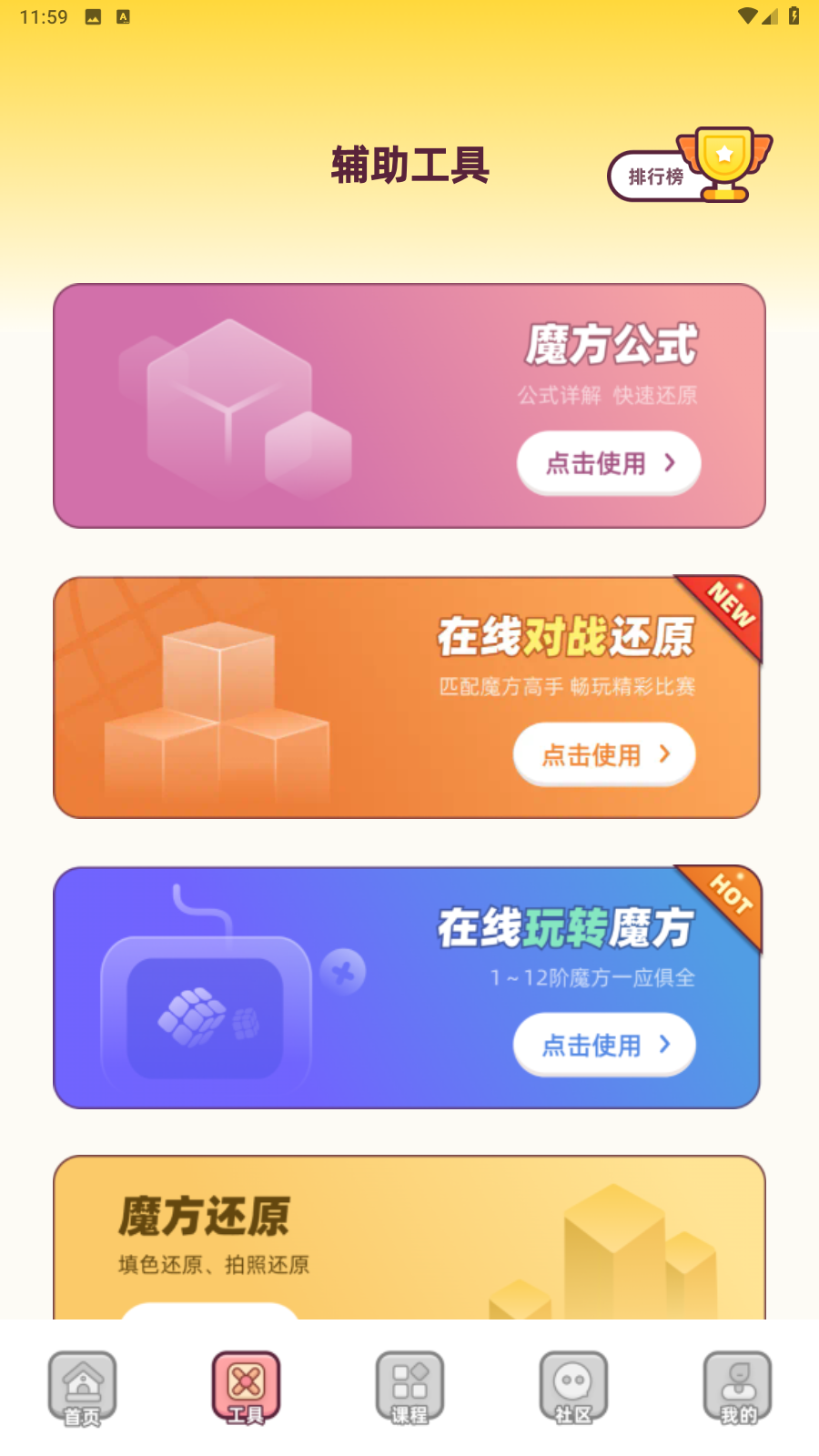 魔方還原手機版 v3.3.0安卓版 3