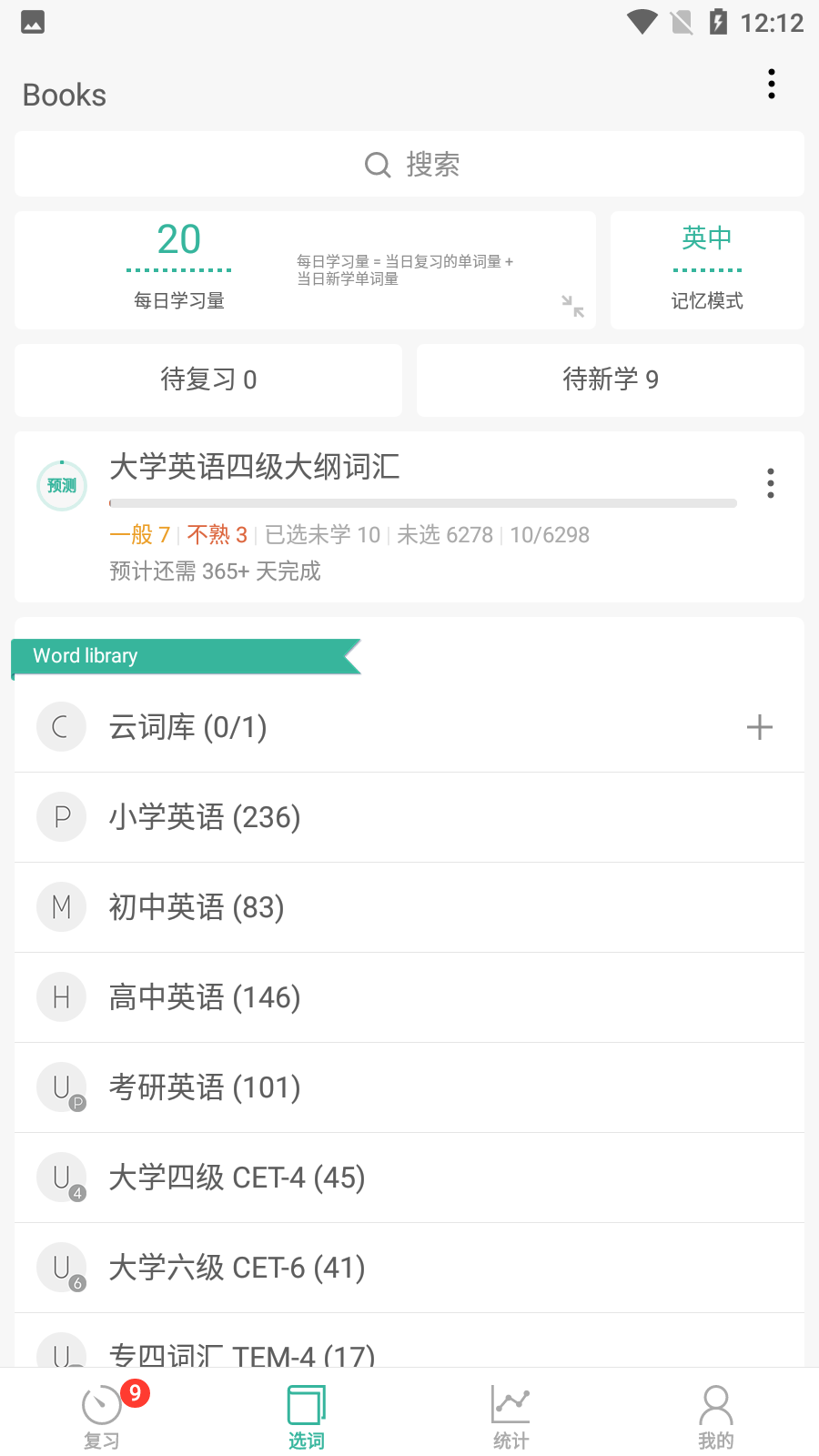 默默英語軟件(墨墨背單詞) v5.5.16最新版 1