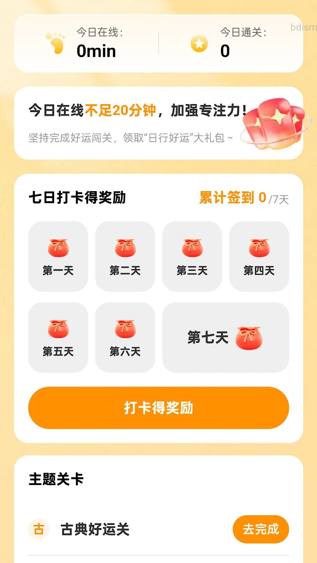 日日行好運(yùn) v2.0.1 安卓版 1