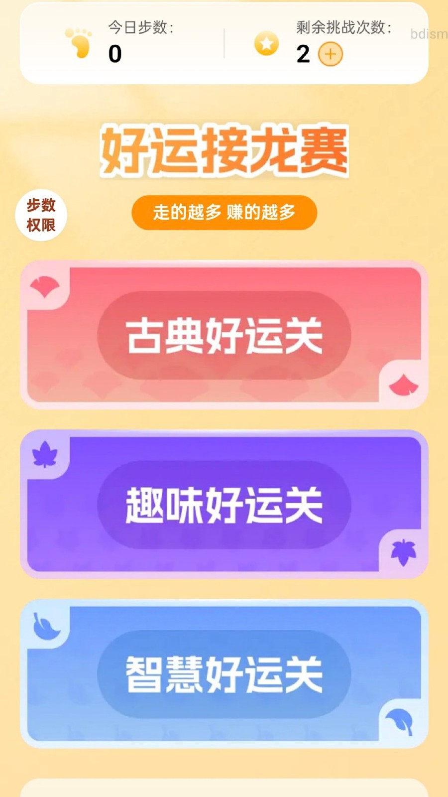 日日行好運(yùn) v2.0.1 安卓版 3