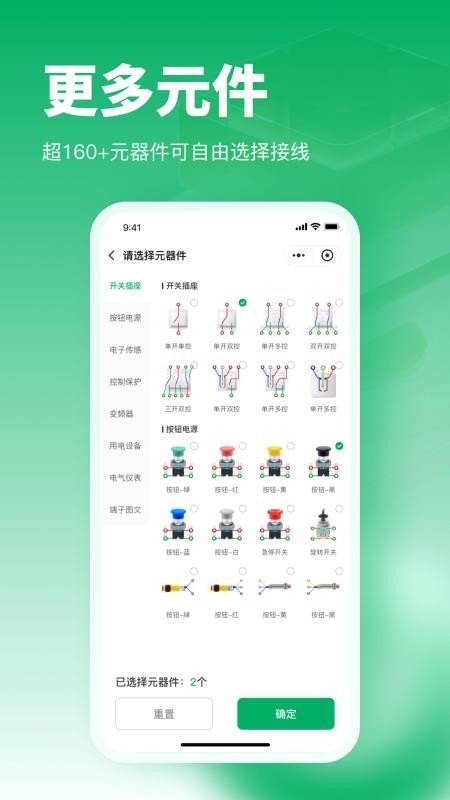 電工仿真接線助手 v1.0.05 安卓版 0