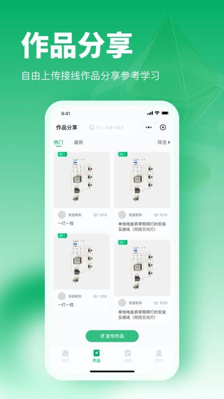 電工仿真接線助手 v1.0.05 安卓版 1