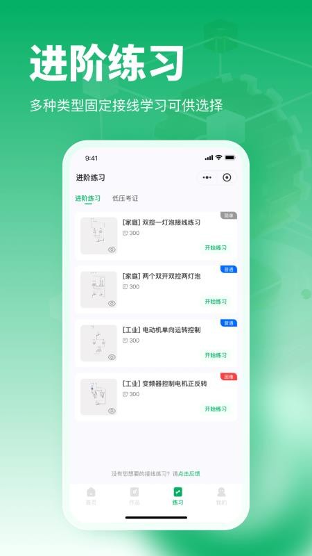 電工仿真接線助手 v1.0.05 安卓版 3