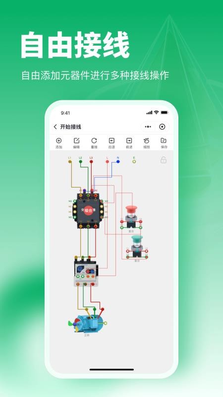電工仿真接線助手 v1.0.05 安卓版 2