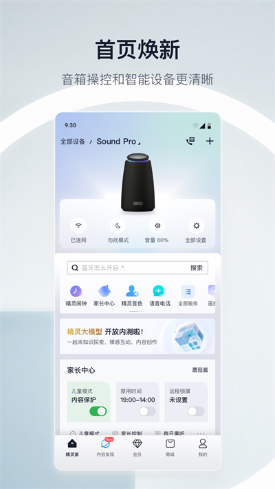 天貓精靈安卓手機(jī)版 v8.19.1 最新版 1