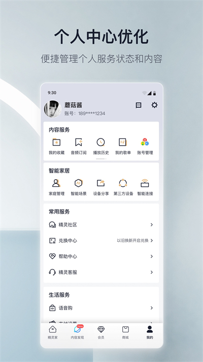 天貓精靈安卓手機(jī)版 v8.19.1 最新版 3