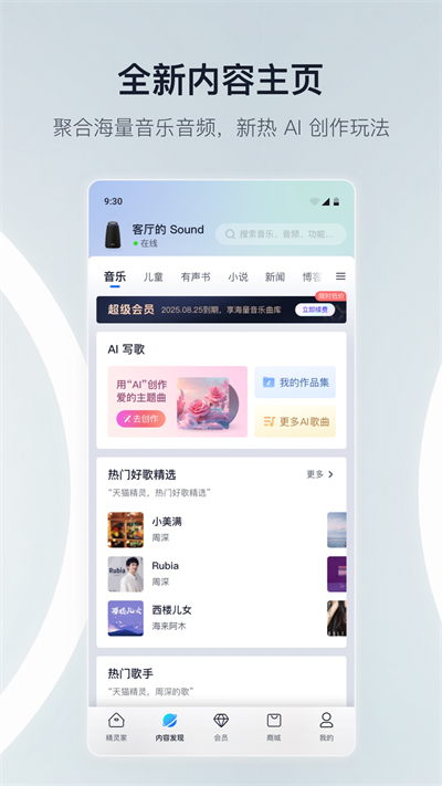 天貓精靈安卓手機(jī)版 v8.19.1 最新版 4