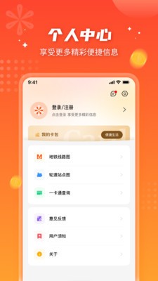 智能公交 v5.2.0 1